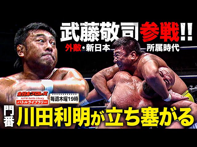 Special Match] New Japan Pro Wrestling's Keiji Muto joins the fray