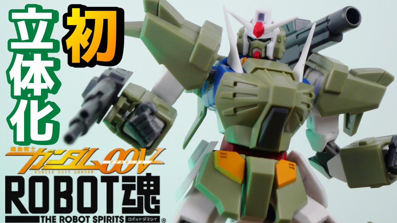 ROBOT魂】立体化が珍しいフルアーマー0ガンダム！機動戦士ガンダム00V