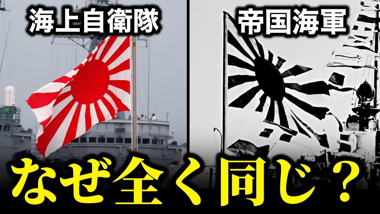 Why are the flags of the Imperial Japanese Navy and the Japan