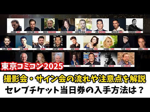 Tokyo Comic Con 2025 10] Explaining the process and things to note