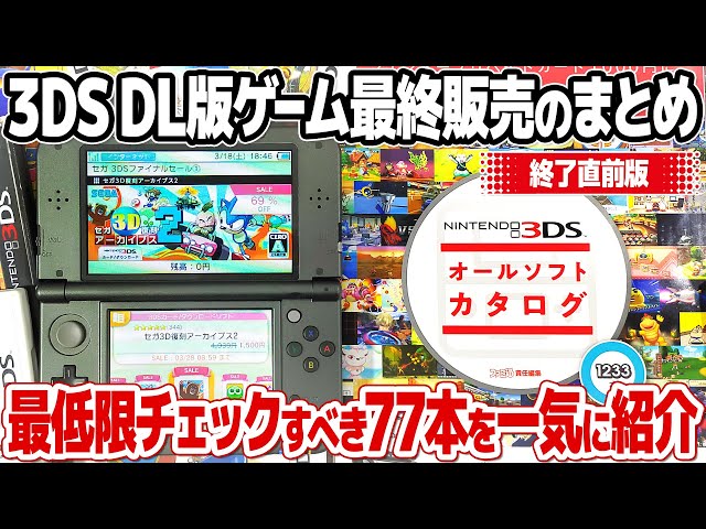 A roundup of the final sale on Nintendo 3DS downloadable games. 77