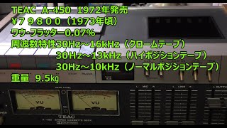 TEAC A-450 レトロなカセットデッキの修理をしてみた ティアック1972年