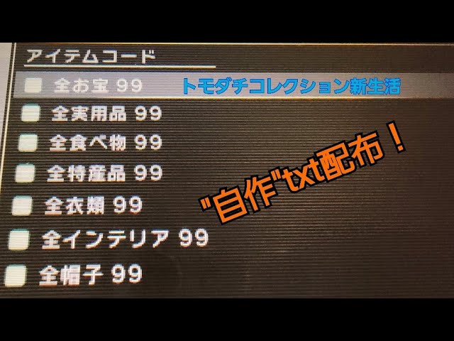 トモコレ新生活] 自作txt配布！ 25年4月25日バージョン更新！ - YouTube