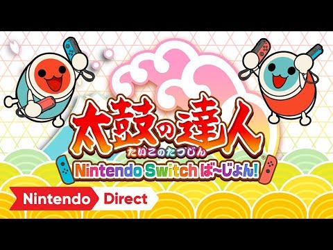 太鼓の達人 Nintendo Switchば～じょん! [Nintendo Direct 2018.3.9