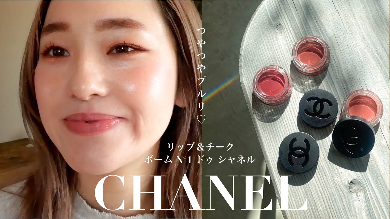 CHANEL] New Lip Cheek Baume No. 1 de Chanel Review ♡ Baume Numero