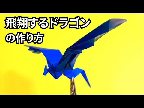 How to make an easy origami flying dragon - YouTube