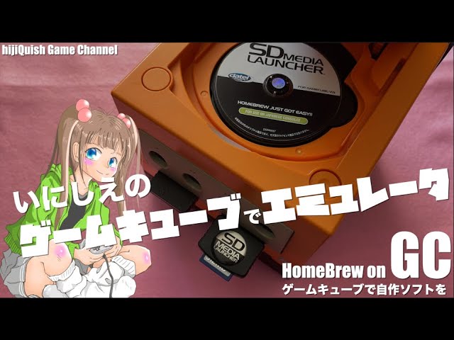 GC】こんなに簡単？超簡単ゲームキューブを北米仕様に改造する