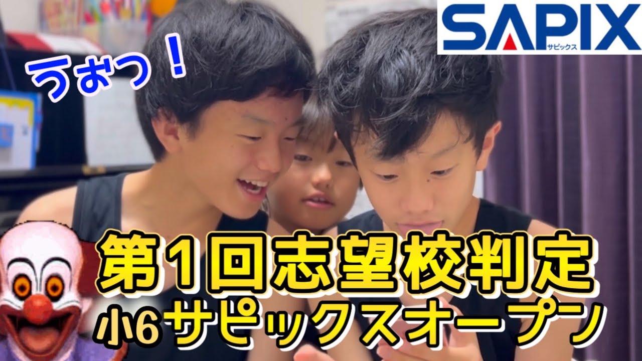 早稲田！結果発表】学校別サピックスオープン/2024年9月/中学受験