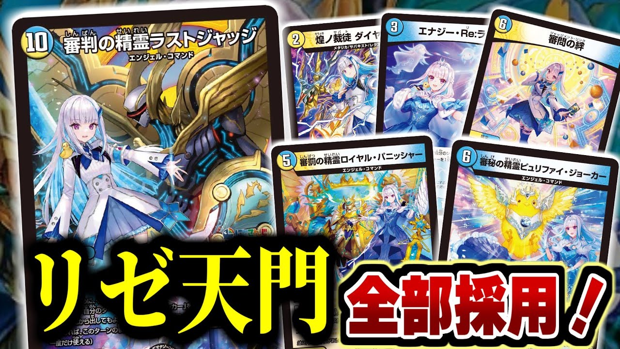 リゼ皇女のくれた「天門戦術」を全部詰め込んでデッキを作ってみました