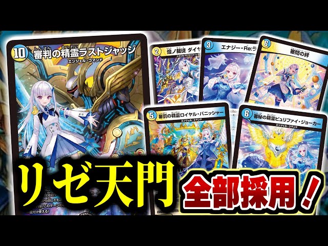 デュエルマスターズ リゼ・ヘルエスタ 4コン 4枚コンプリート 青白天門