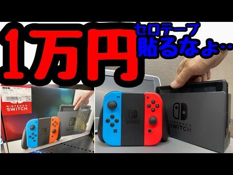 一万円で箱付きフルセット？【Nintendo】マジでやめて！【ジャンク