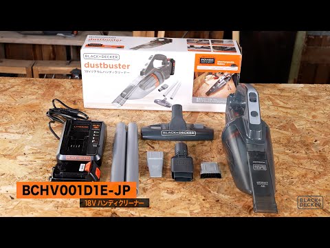 BLACK+DECKER】18Vコードレスクリーナー BCHV001D1E - YouTube