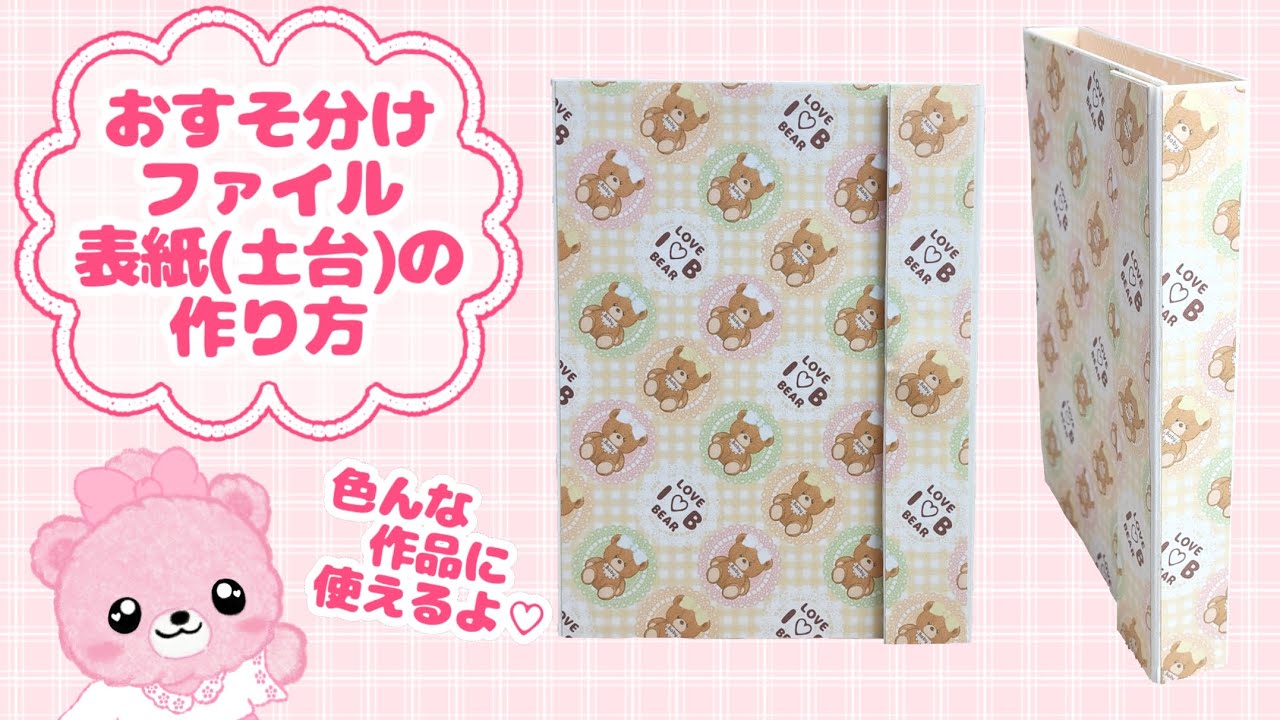 How to make the cover (base) of the sharing file - YouTube