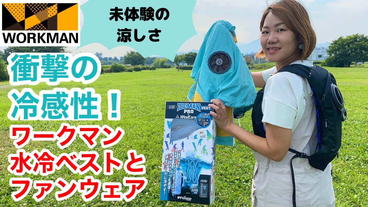 Workman] Experience unprecedented coolness! New ice-filled water