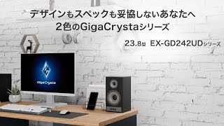 EX-GD242UDシリーズ | 240Hz対応23.8型G-SYNC Compatible認定