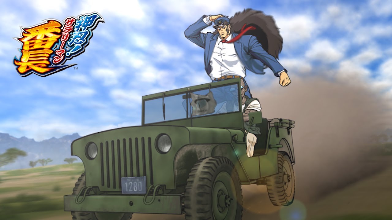 頂RUSH（轟） ～サバンナステージ～／Daito Music (押忍!サラリーマン