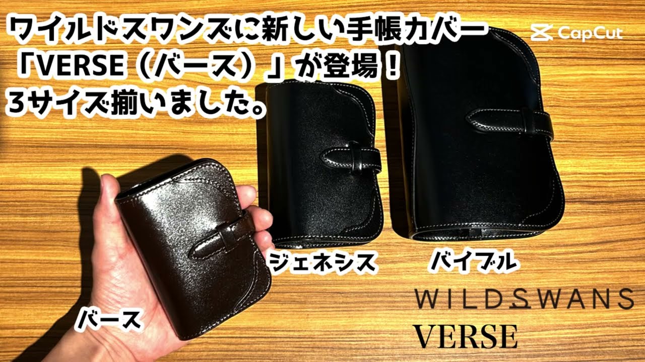 システム手帳カバー】ワイルドスワンズ サドルプルアップ VERSE(バース