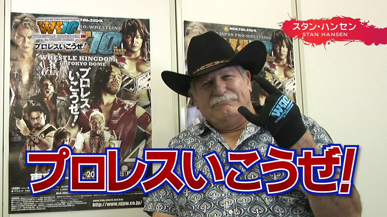 プロレスいこうぜ！スタン・ハンセン 編 - YouTube