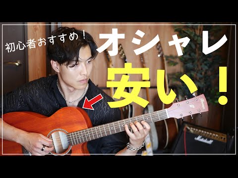 Ibanezのエレアコ】2万円台のオシャレなアコギを紹介します！ - YouTube