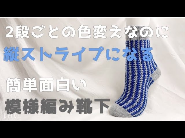 縦ストライプの模様編み靴下】2020年皆様にありがとうのご挨拶 - YouTube
