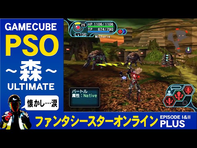 GC PSO】ファンタシースターオンライン エピソード1&2プラス の
