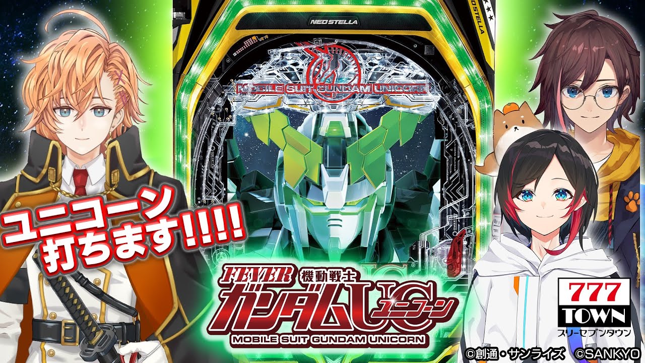 ガンダム】うるかさんとぽっぽとパチンコ打つ【Pフィーバー機動戦士