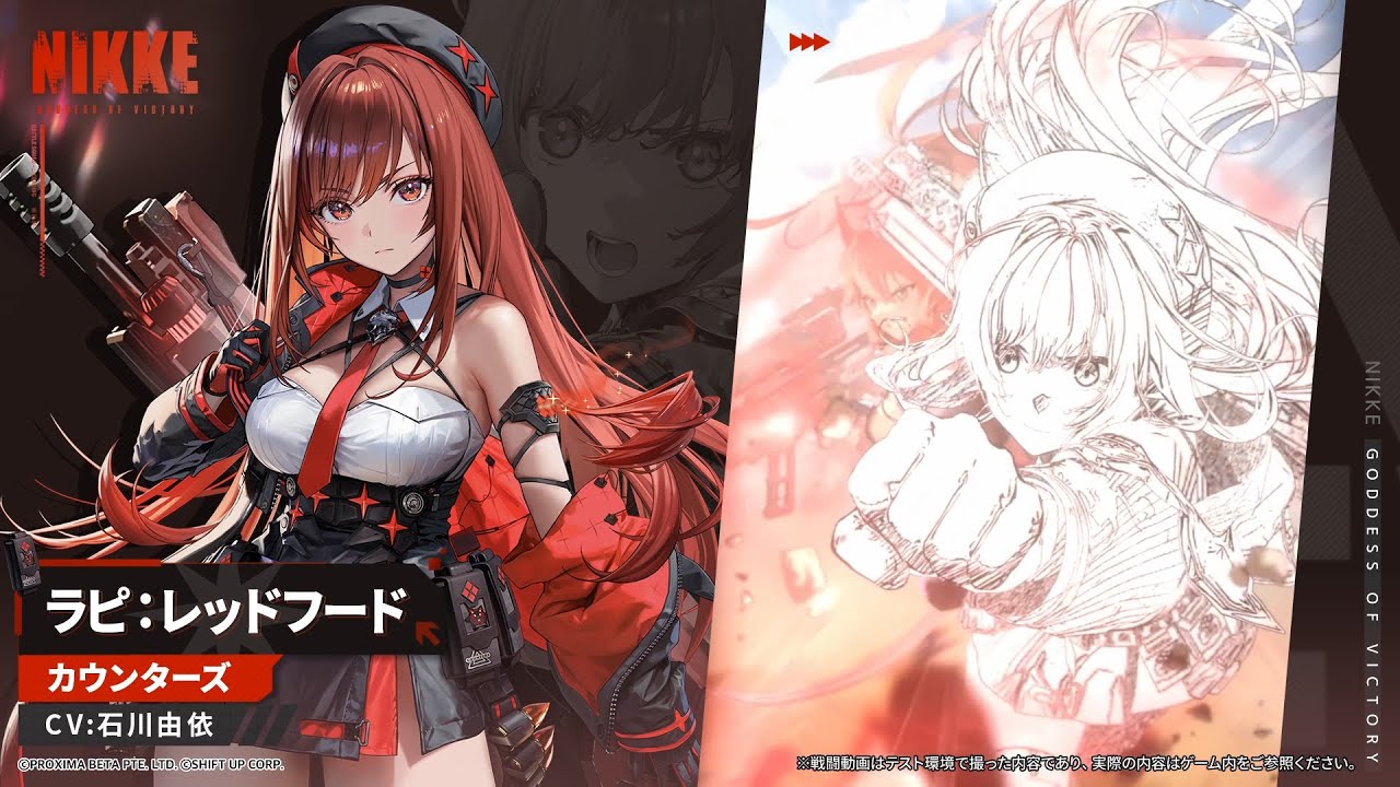 勝利の女神：NIKKE】NIKKEモーション紹介 - ラピ：レッドフード(Rapi