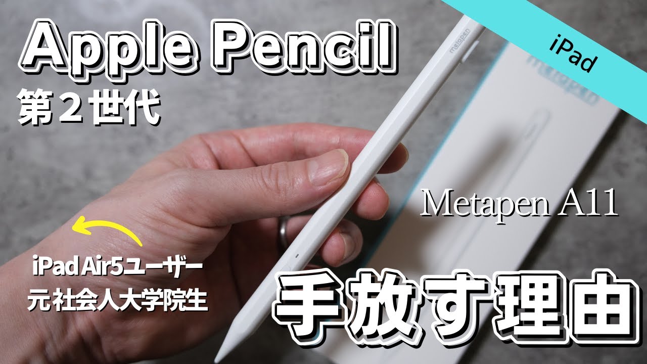 手放す】Apple Pencil第2世代からサードパーティ製品に買い替える理由