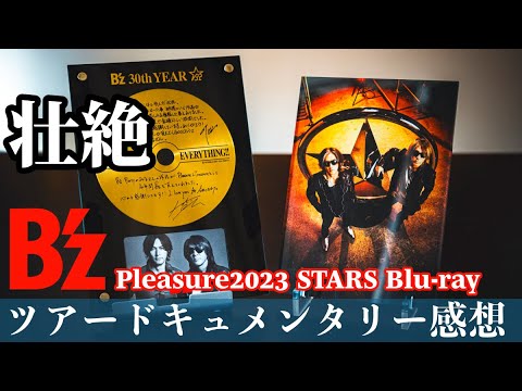 B'z Pleasure2023 -STARS- Blu-ray ツアードキュメンタリー感想 4K