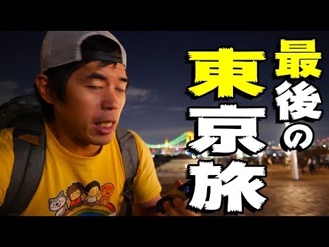 My last trip to Tokyo this year. - YouTube