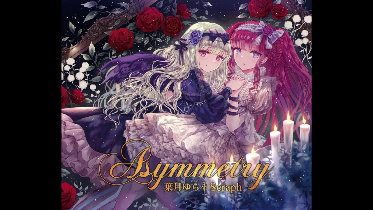 葉月ゆら/Hatsuki Yura】ヴァルプルギスの夜の夢 [歌詞付] - YouTube