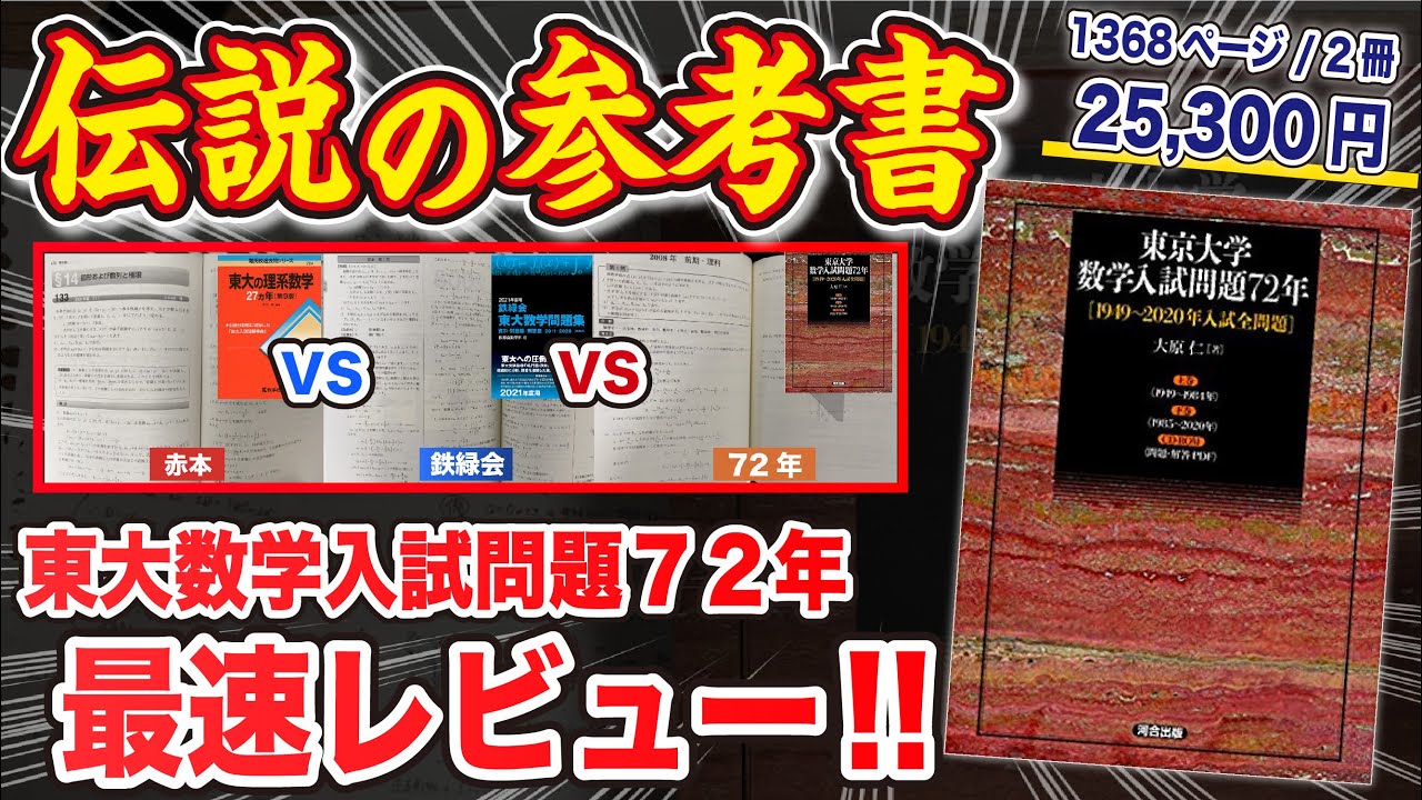 Legendary Reference Book | University of Tokyo Mathematics