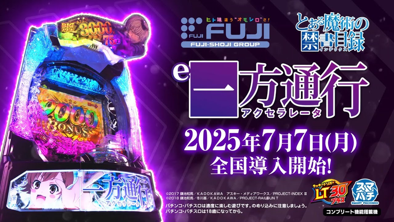 e一方通行(アクセラレータ) とある魔術の禁書目録 WebCM BIGスタート15