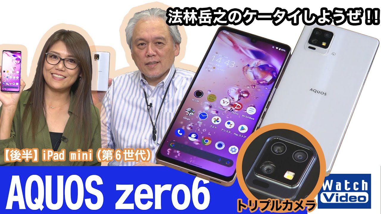 AQUOS zero6は5Gスマートフォン世界最軽量で高画質のトリプルカメラ
