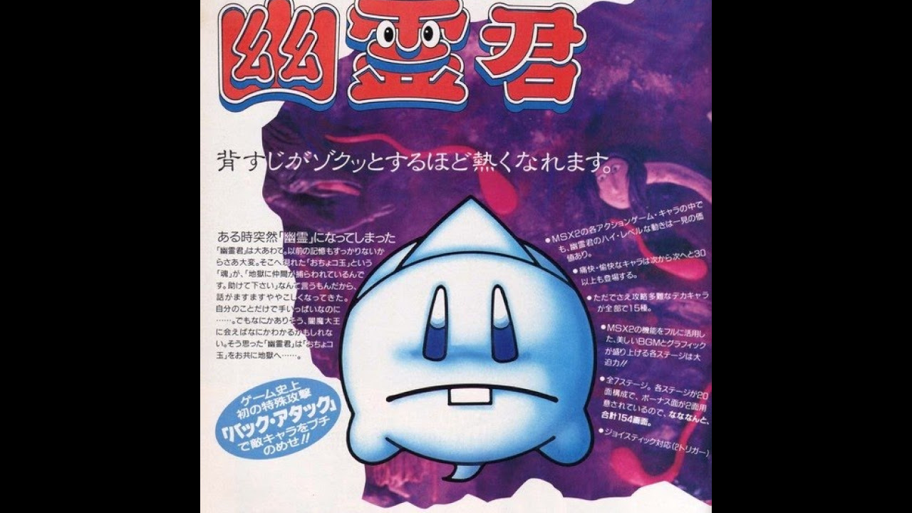 MSX] Mr Ghost aka Yuureikun [幽霊君], 1989, System Sacom - YouTube