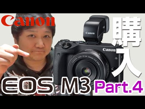 Canon】ミラーレスカメラ「EOS M3」（Part.4）〜音声・外部マイク編