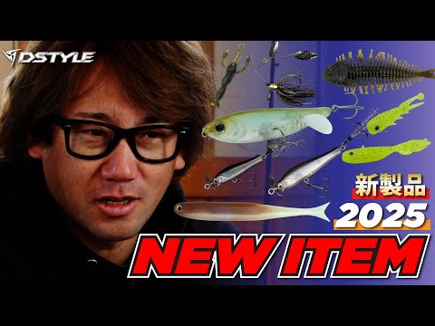 公式】DSTYLE 2025 新製品紹介 オンラインフィッシングショー / 青木