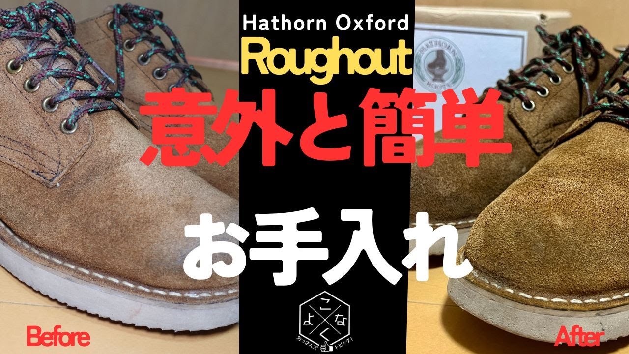 極上中古靴レポート】 ハソーン ラフアウト オックスフォード アメリカ
