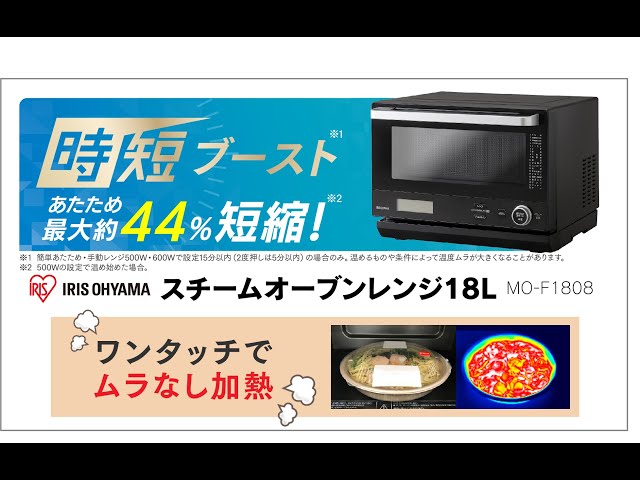 スチームオーブンレンジMO-F1808 おすすめポイント_516983 - YouTube
