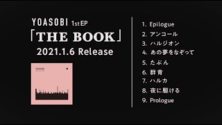 YOASOBI 1stEP『THE BOOK』クロスフェード - YouTube