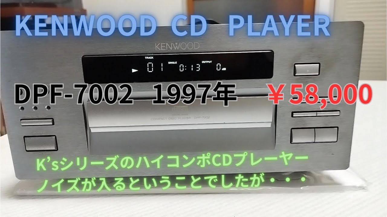 KENWOOD CDプレーヤー DPF 7002 紹介】 - YouTube