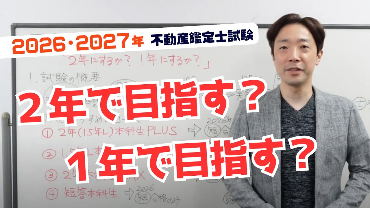 2年間でじっくり合格を目指すならTACの「2年本科生Plus」 | 不動産