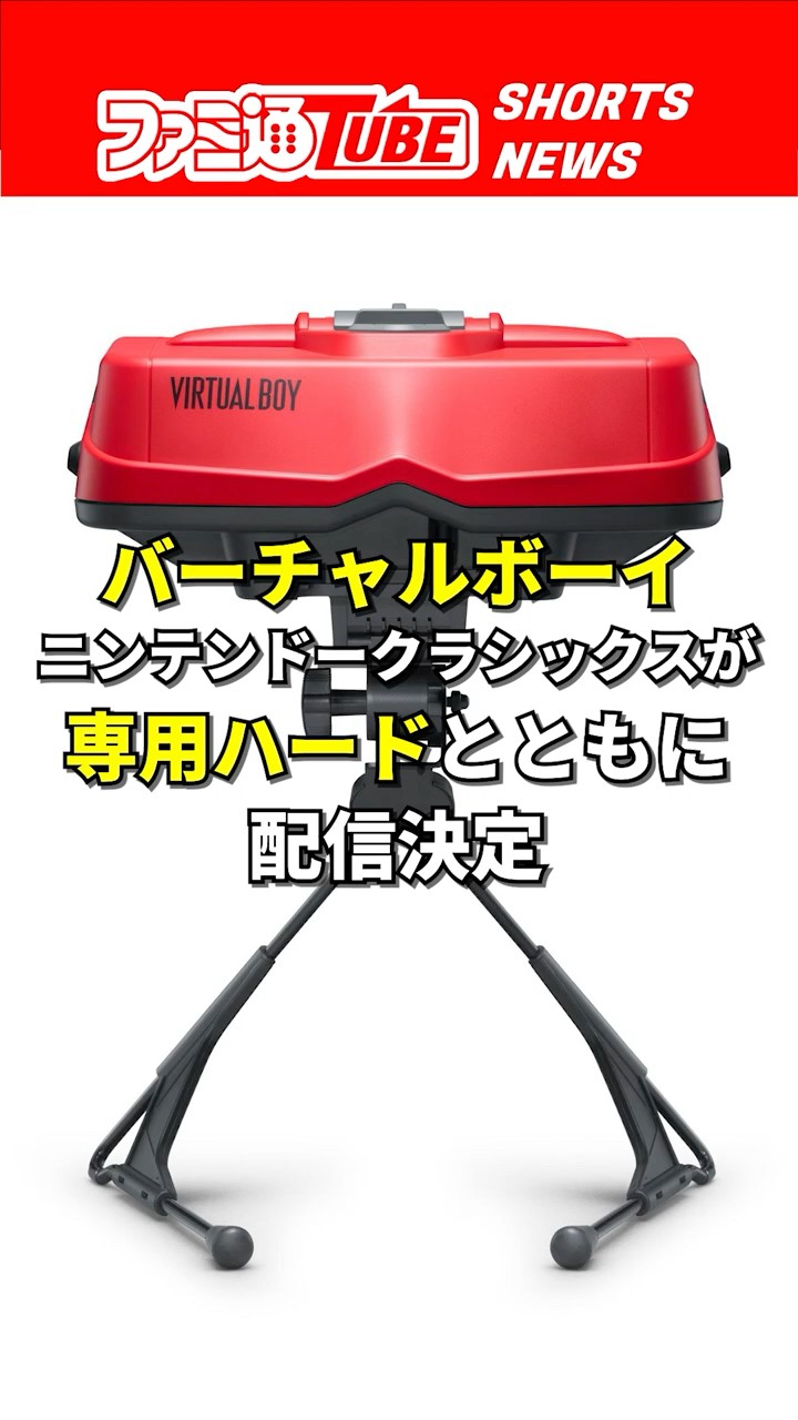 Virtual Boy Nintendo Classics to be released along with dedicated
