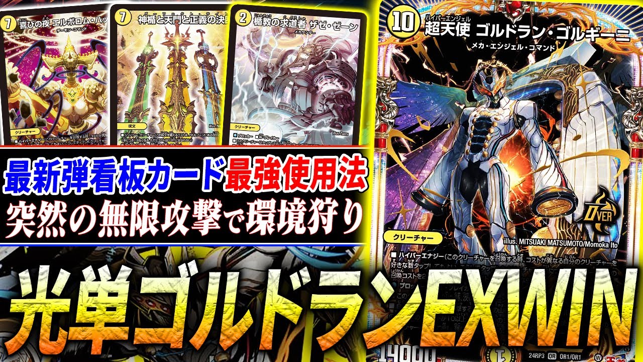 ≪ヨビニオン・マルル≫で再びデドダム環境へ…。公式配信でも話題に