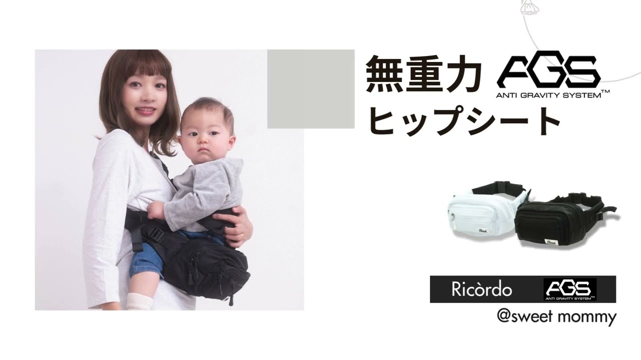 まるで無重力！AGS機能搭載ヒップシート 使用方法 - YouTube