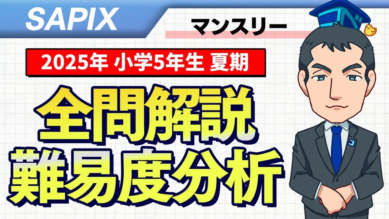 優秀層〜苦手層まで役立つ】4年夏期講習マンスリー確認テスト算数解説