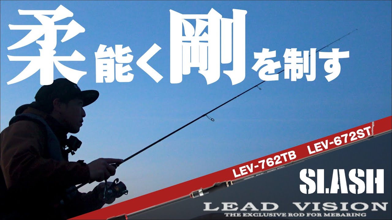 メバリング】遠近両用ロッド-リードビジョン- - YouTube