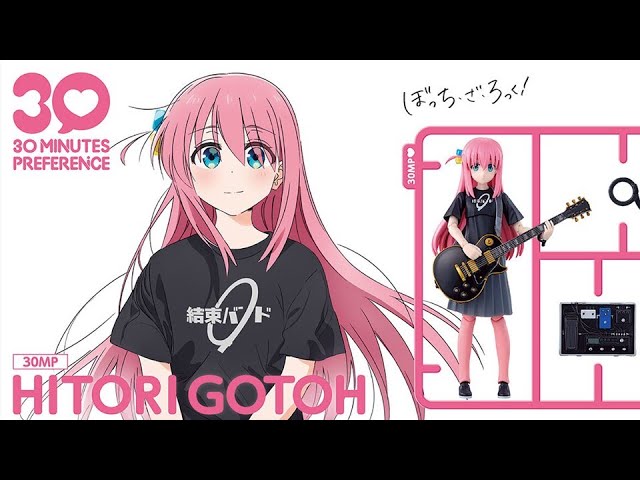 30MP】後藤ひとり 素組配信【ぼっち・ざ・ろっく！】 - YouTube