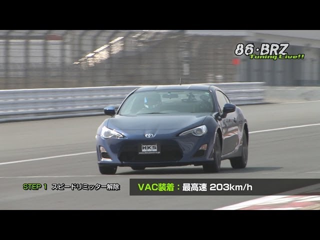 86・BRZ Tuning Live!!／STEP 1 スピードリミッターを解除せよ - YouTube