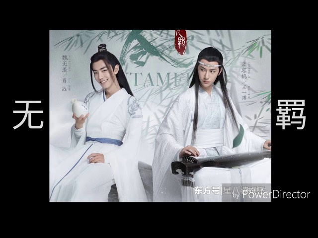 无羁- 肖战&王一博（歌词版）《陈情令》主题曲- YouTube